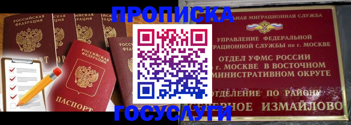 прописка от собственника в Отрадном