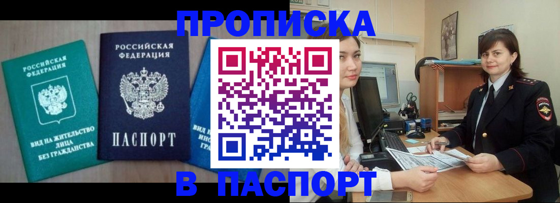 временная регистрация собственник в Отрадном