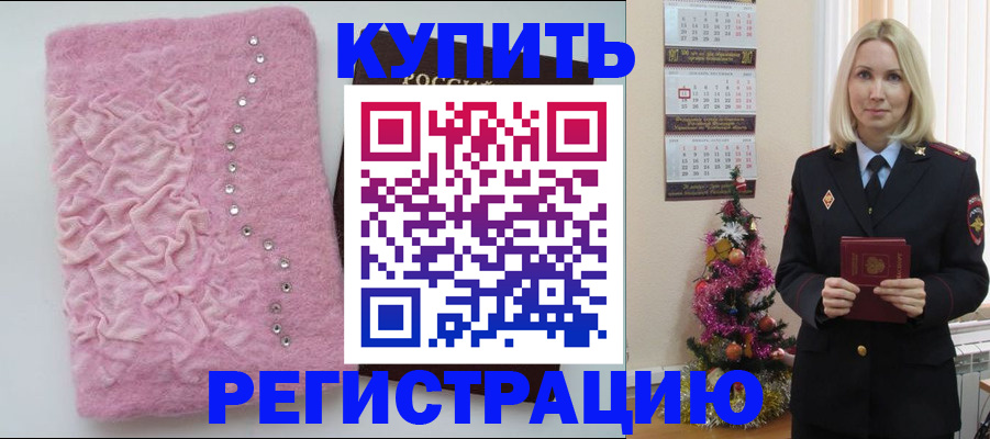 временная регистрация в квартире в Отрадном